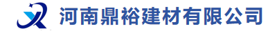 混凝土膨胀剂_抗裂防水剂_抗裂纤维-【鼎裕建材】